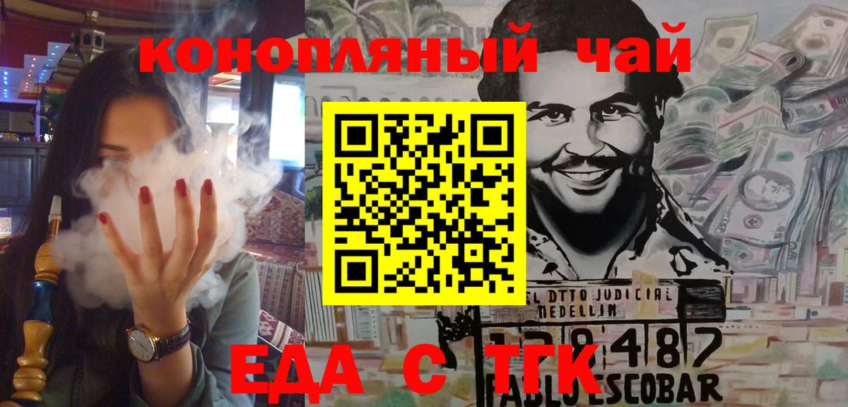 Еда ТГК конопля  Вход с VPN  Верхняя Салда 