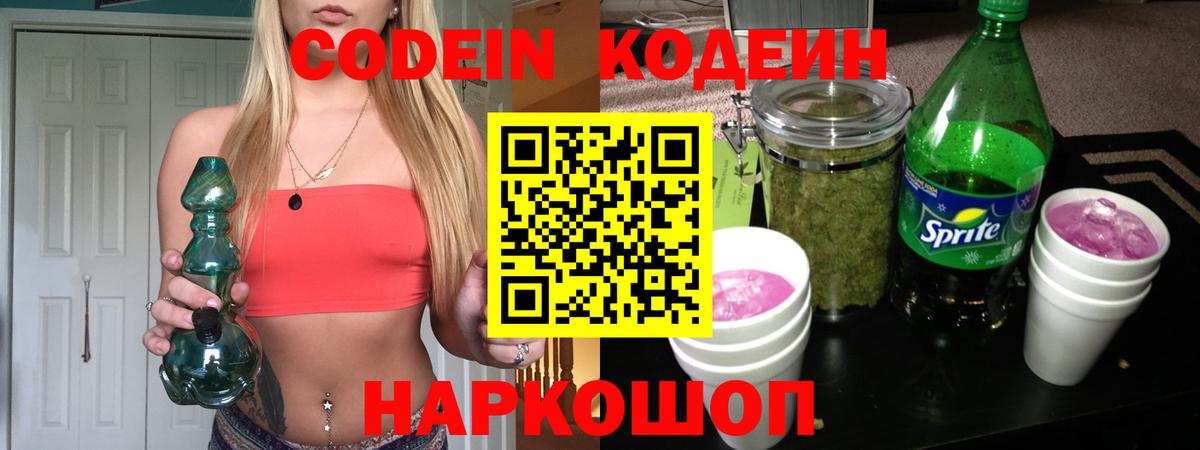 Кодеиновый сироп Lean напиток Lean (лин)  Codein напиток Lean (лин)  Вход с VPN  Верхняя Салда 